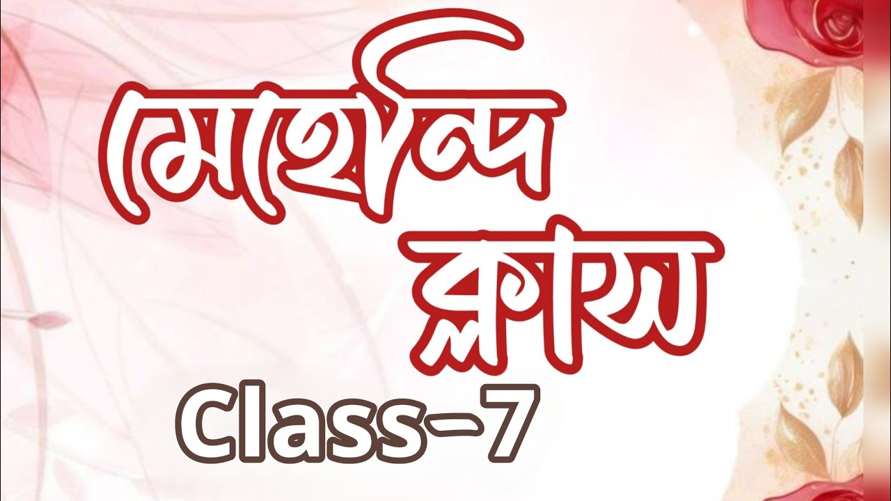 How to learn Mehndi for beginners Mehndi Class-7/Bangla/Type of flowers and there shading/Free class