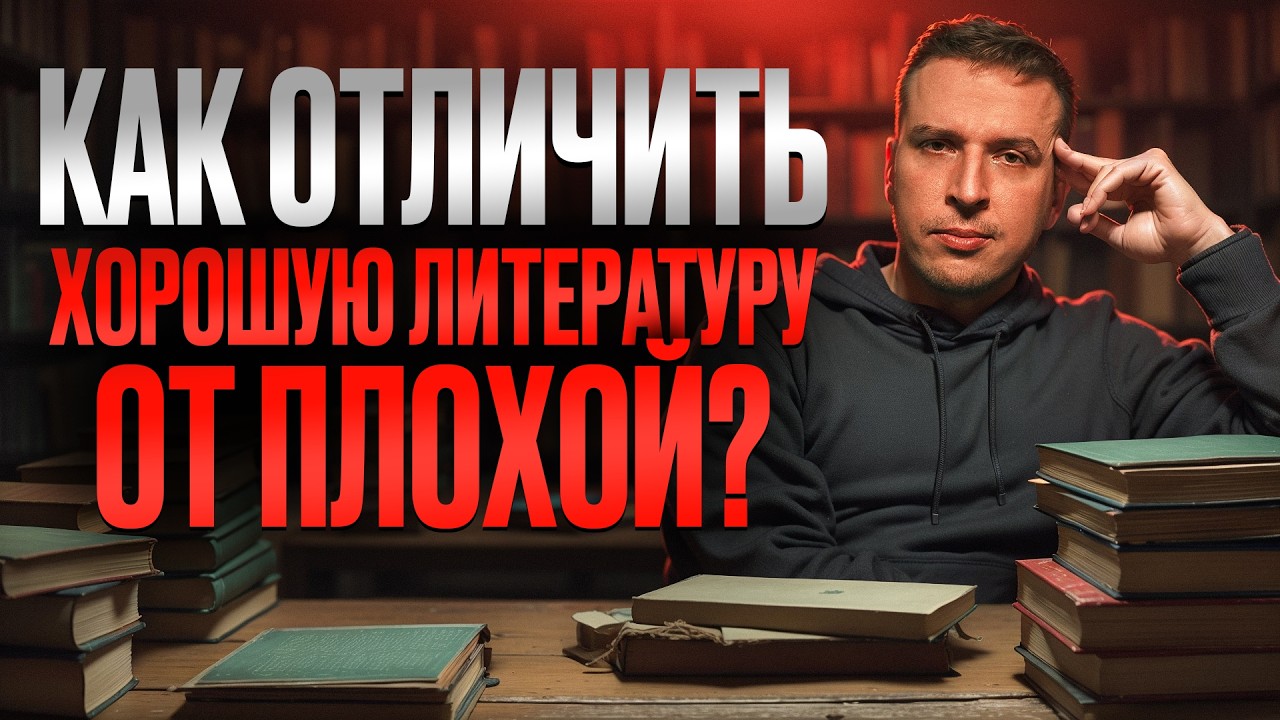 Как книги становятся бессмертными? Секреты великой литературы | Николай Жаринов