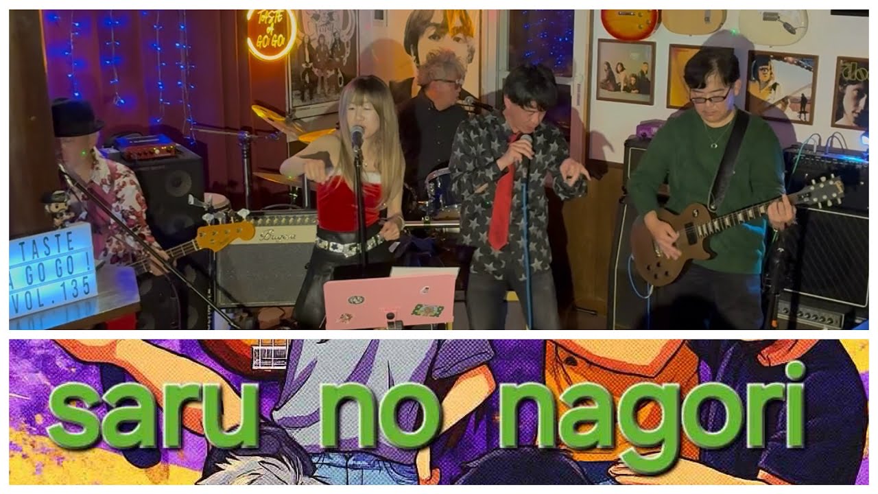 2025.12.06 TASTE A GO! GO! vol.135(まるちゃん企画) &rdquo;Saru no nagori&rdquo;
