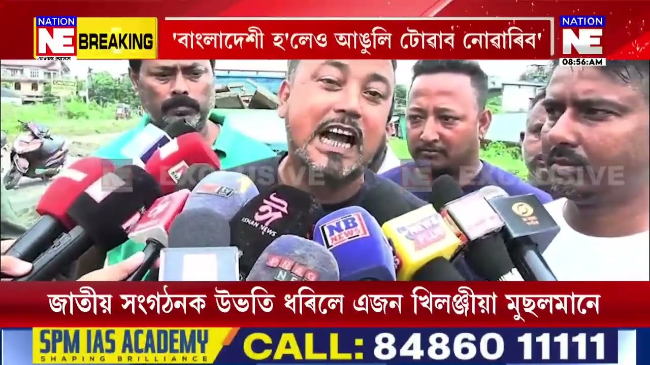 📌মিঞাসকল দুখীয়া, খাটিখোৱা মানুহ বাবে  হাঁহৰ ওপৰত শিয়াল ৰজা হৈছে|| Nation NE