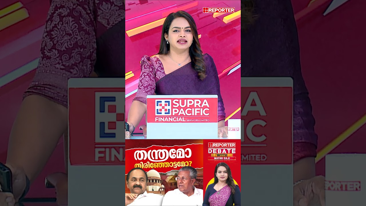 തന്ത്രമോ തിരിഞ്ഞോട്ടമോ? | DEBATE WITH MATHU SAJI