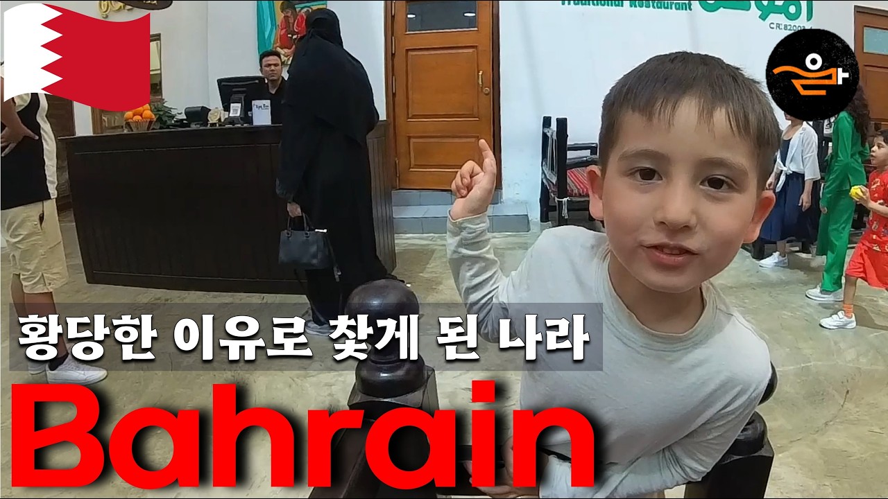 친이란 국민의 친미 행정부 🇧🇭 장미 우류 마시고 허파 먹었습니다!
