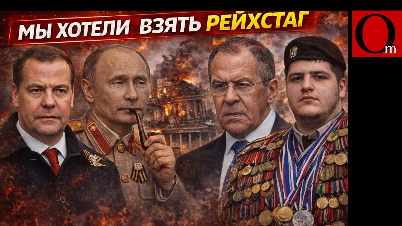 Украина спасла Европу. На 2026-й Кремль планировал штурм Берлина