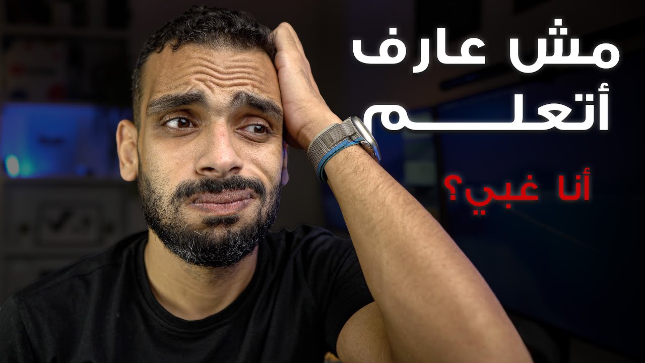 كنت فاكر إني مش هقدر أتعلم برمجة، لحد ما عرفت الحيلة دي!
