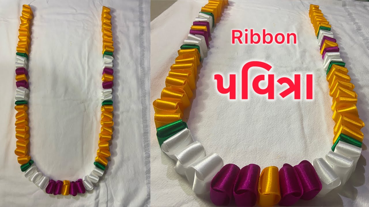 સાટીન પટ્ટી પવિત્રા | Pavitra | Handmade | Craft | Diy | Ribbon | Pushti Shringar @shreecreation4154