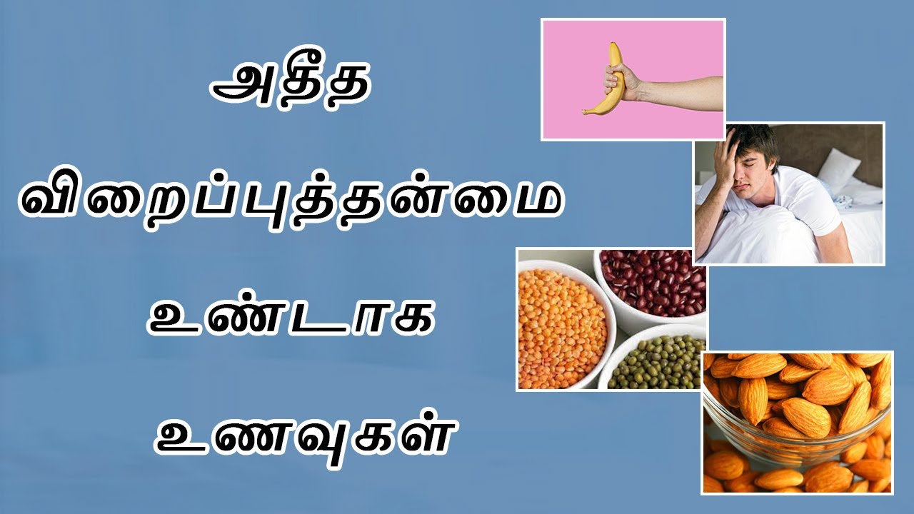 அதீத விறைப்புத்தன்மை உண்டாக உணவுகள் | வெங்காயம் + மொச்சை | உடல் திறன் மேம்பட | #PALIYALMANTHIRAMTV
