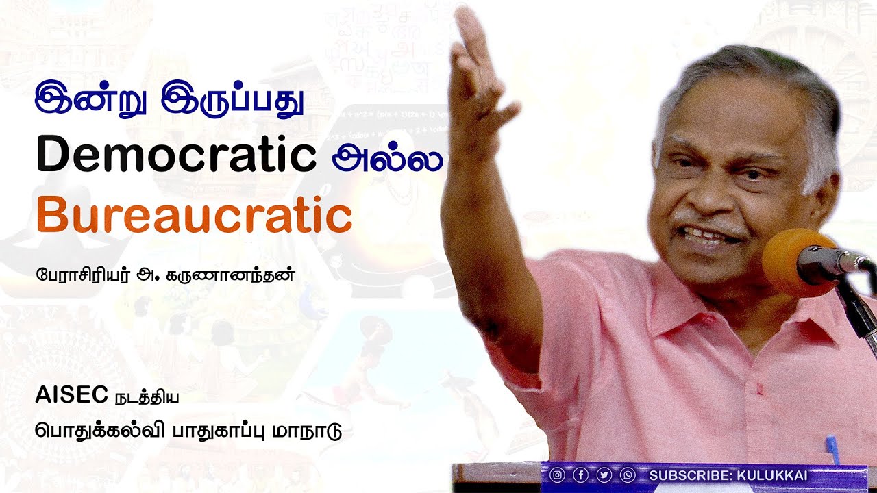 Viksit Bharat Shiksha Adhishthan  என்ற பெயரில் வரும் ஆபத்து | பேரா. அ. கருணானந்தன் | A. Karunanandan