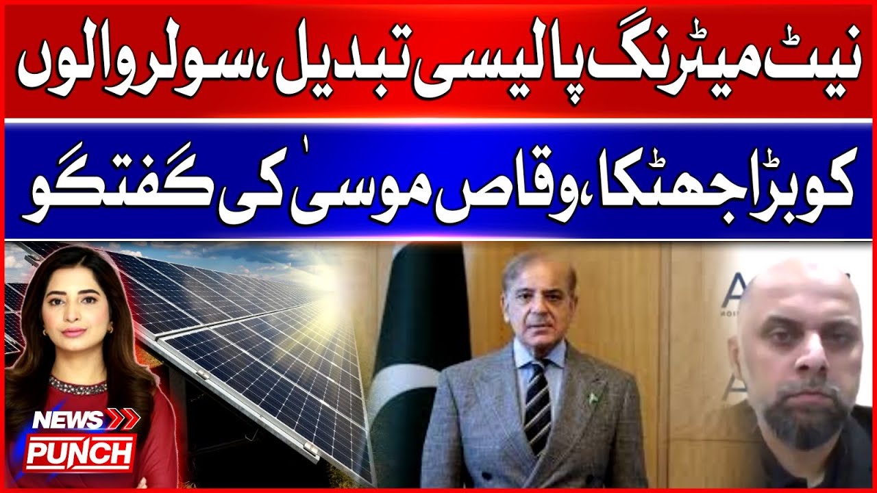 Net Metering Policy Changed | Big Blow To Solar Users | Waqas Musa Analysis