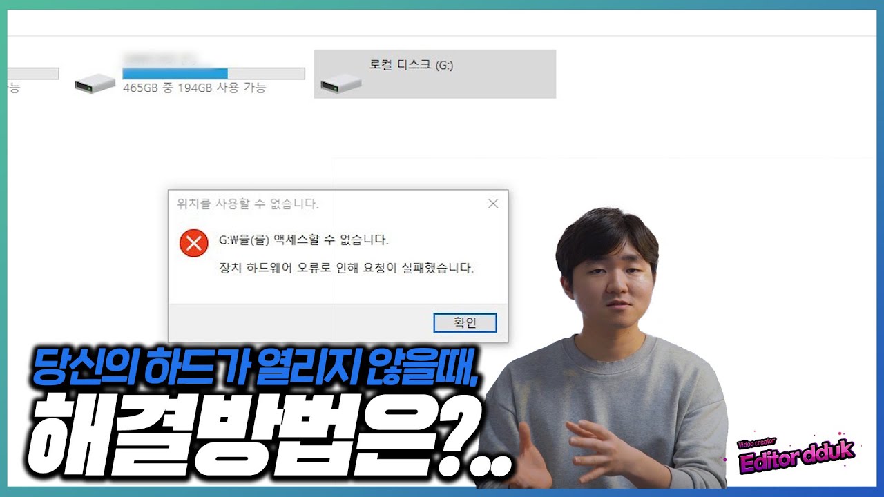 당신의 하드디스크가 열리지 않을 때, 해결방법은?..(RAW 파티션)