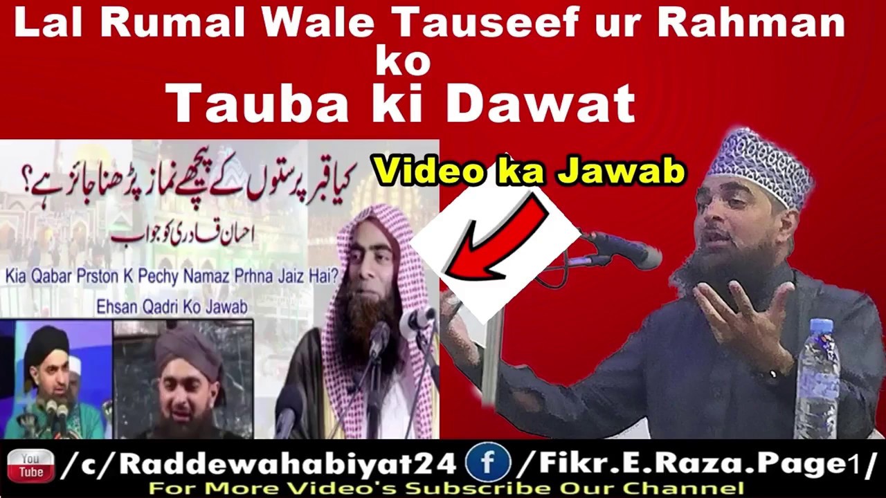 Lal Rumal Wale Tauseef ur Rahman ko Tauba ki Dawat by Hafiz Ehsan Qadiri Hh