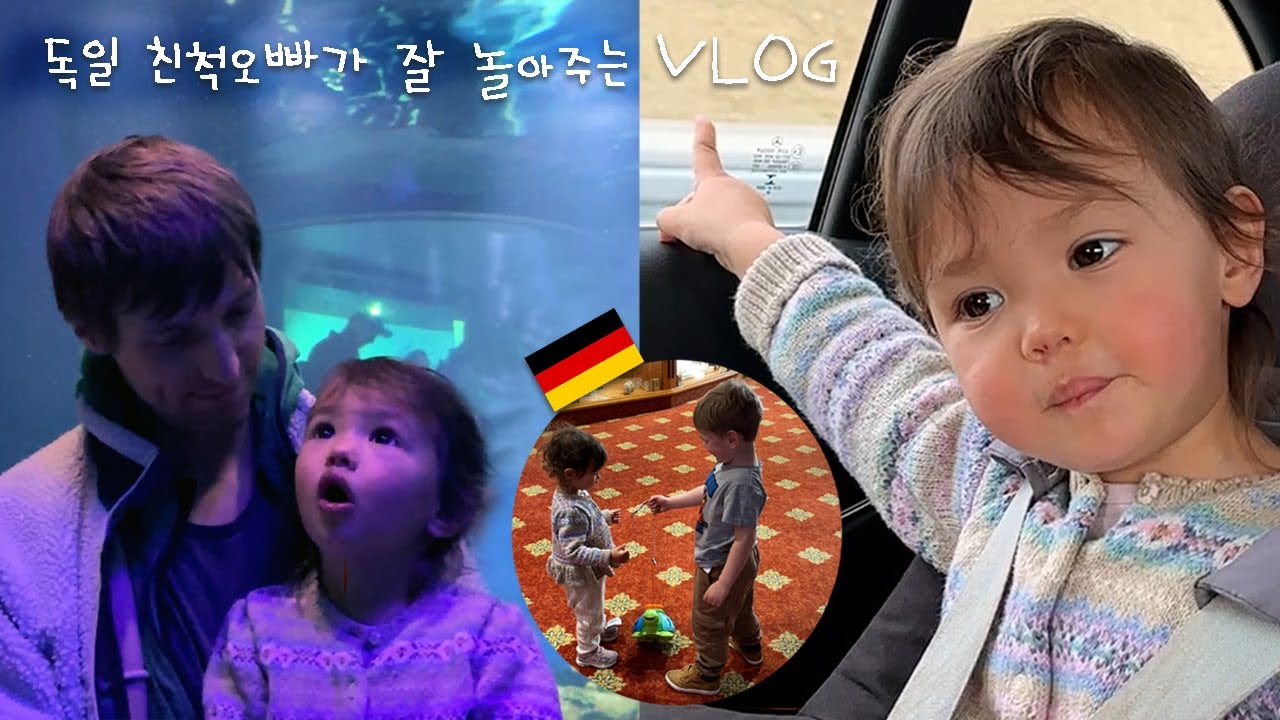 대가족 나들이 첫 아쿠아리움! 🐠🐢+ 독일 수능금지곡(?) 불러주는 넷째 🎤👦🏼👏🏻