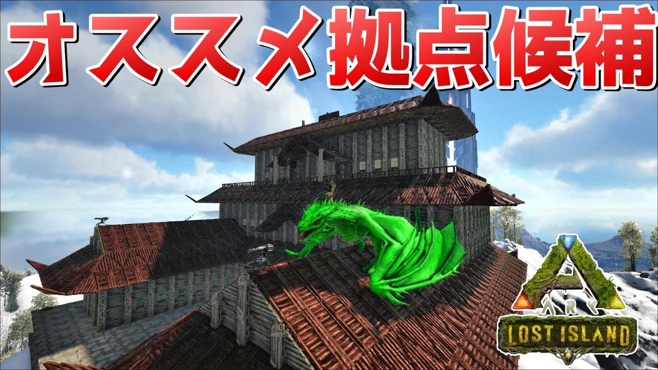 ロストアイランドでメンバーが選ぶ拠点候補地7選！【ARKロストアイランド 実況 KTR Gaming】