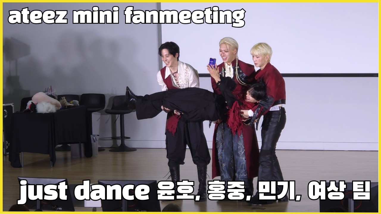 [20260214] 쇼! 음악중심 공방 미니팬미팅 에이티즈 저스트 댄스 게임(윤호, 홍중, 민기, 여상 팀)