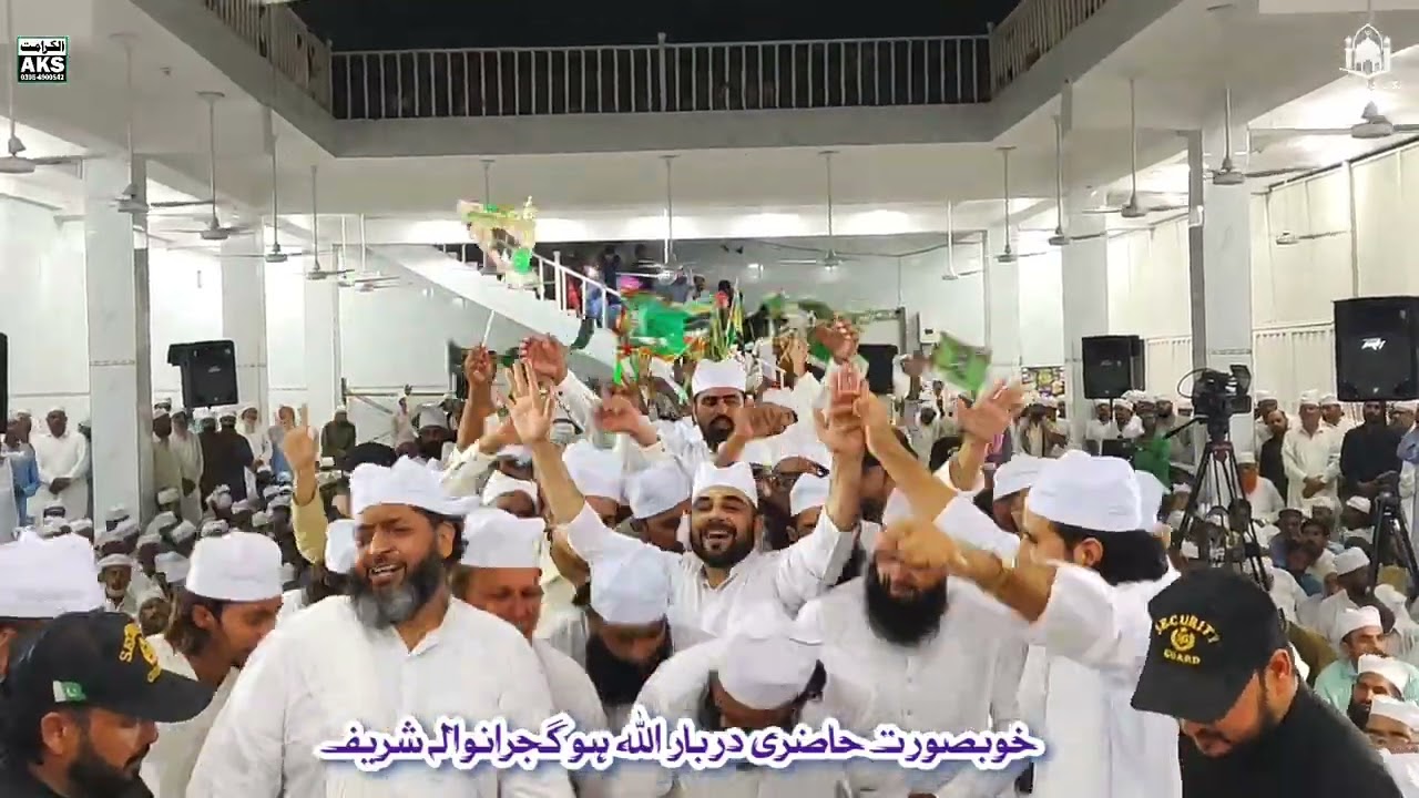 خوبصورت حاضری دربار اللہ ہو گجرانوالہ شریف 