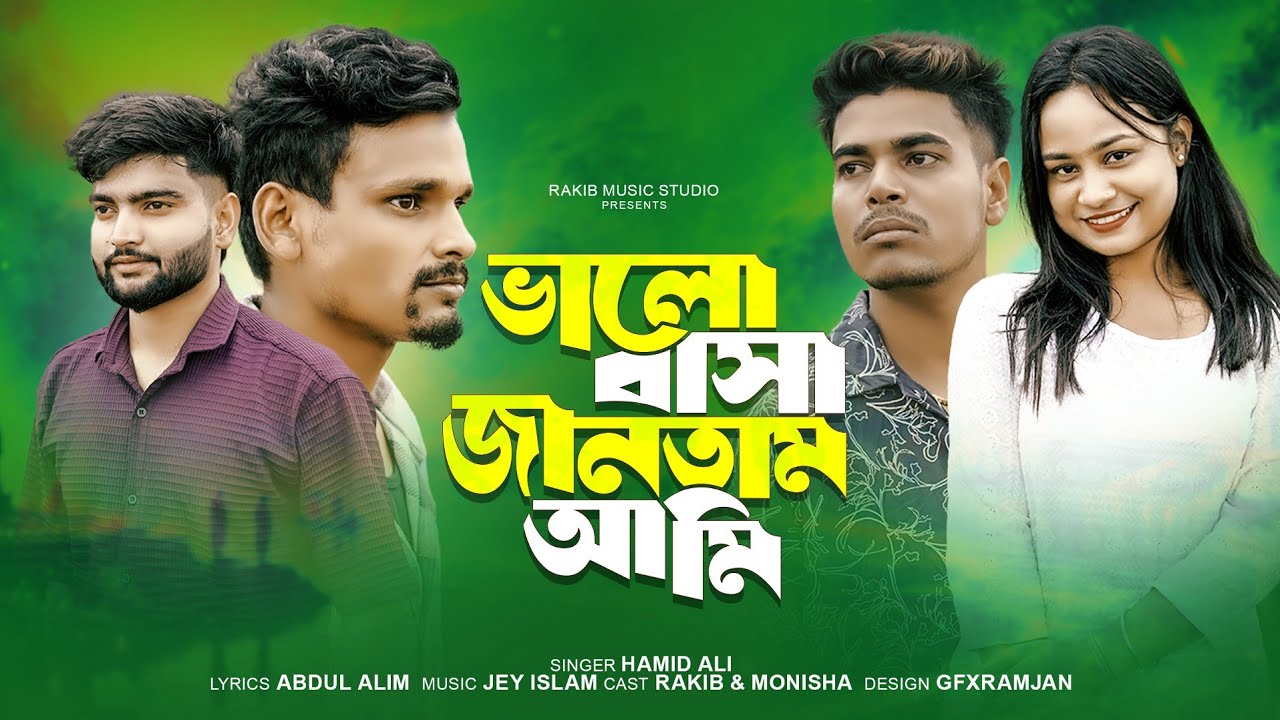 ভালো কেনো বাসলি আমারে || Bhalo Keno Bashli Amare || Bangla Sad Song || Rakib Music Studio || Rakib
