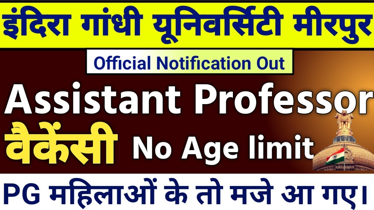 🔥 Assistant Professor Vacancy 2026 | Haryana Assistant Professor College Lecturer Vacancy 2026 IGU