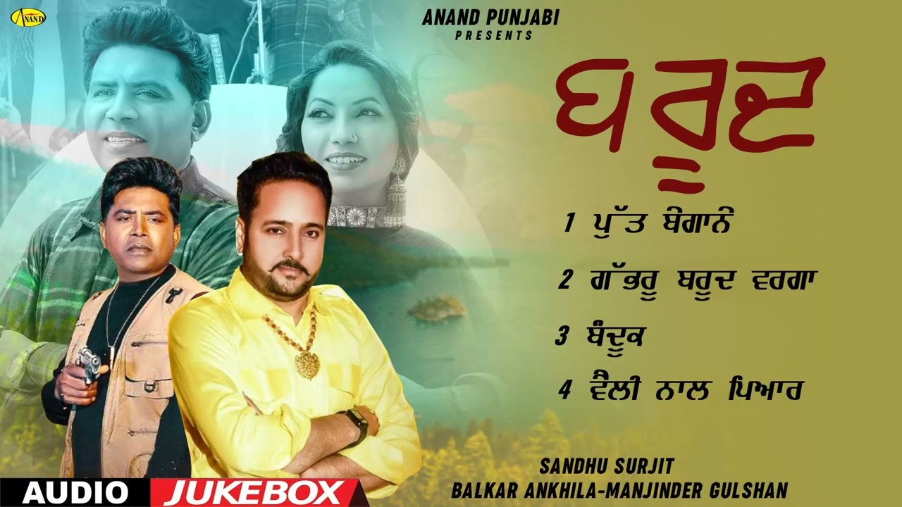 Barood l Sandhu Surjit l Balkar Ankhila l Manjinder Gulshan l Jukebox l New Song l Anand