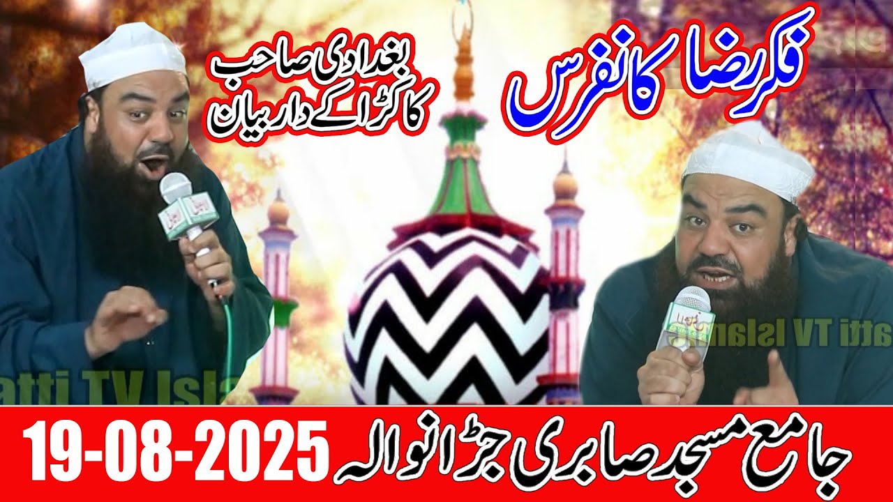 Jamaluddin Baghdadi || Fikr E Raza Conference || Mufti Jamal uddin Baghdad || Bhatti TV Islamic