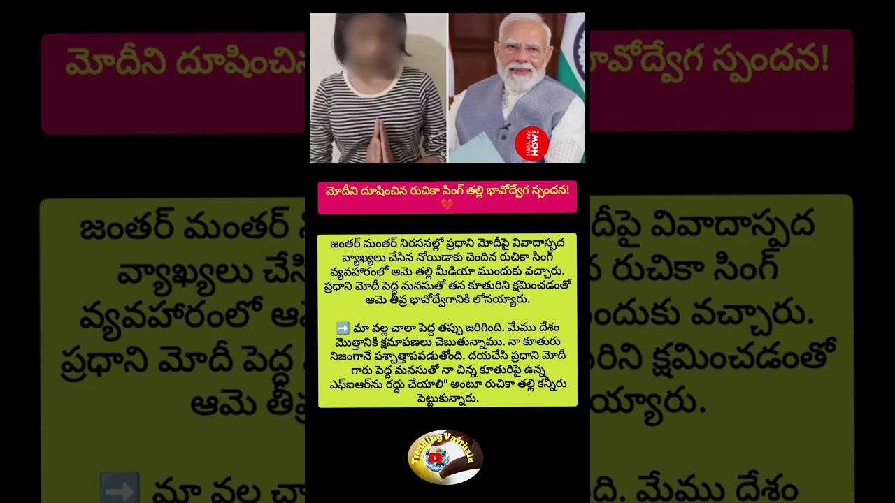 Ruchika Singh's Mother Apologizes to PM Modi! 🙏#RuchikaSingh #PMModi#Noida #SocialMedia#TrendingNews