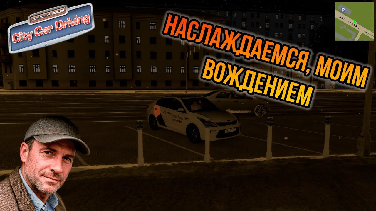 City Car Driving | Работа таксистом | ер.1