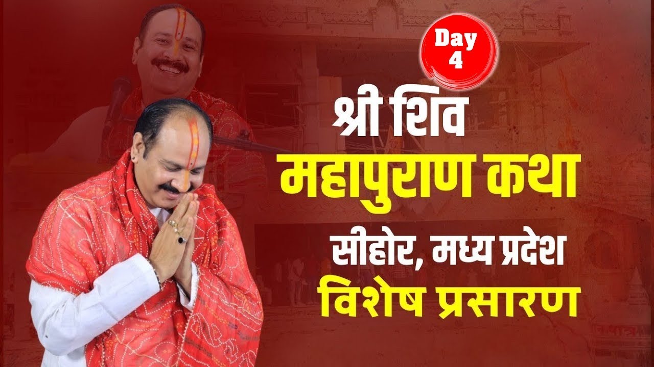 Day 4 सीहोर, मध्य प्रदेश || शिव महापुराण कथा | #livestream #mahadev #viral