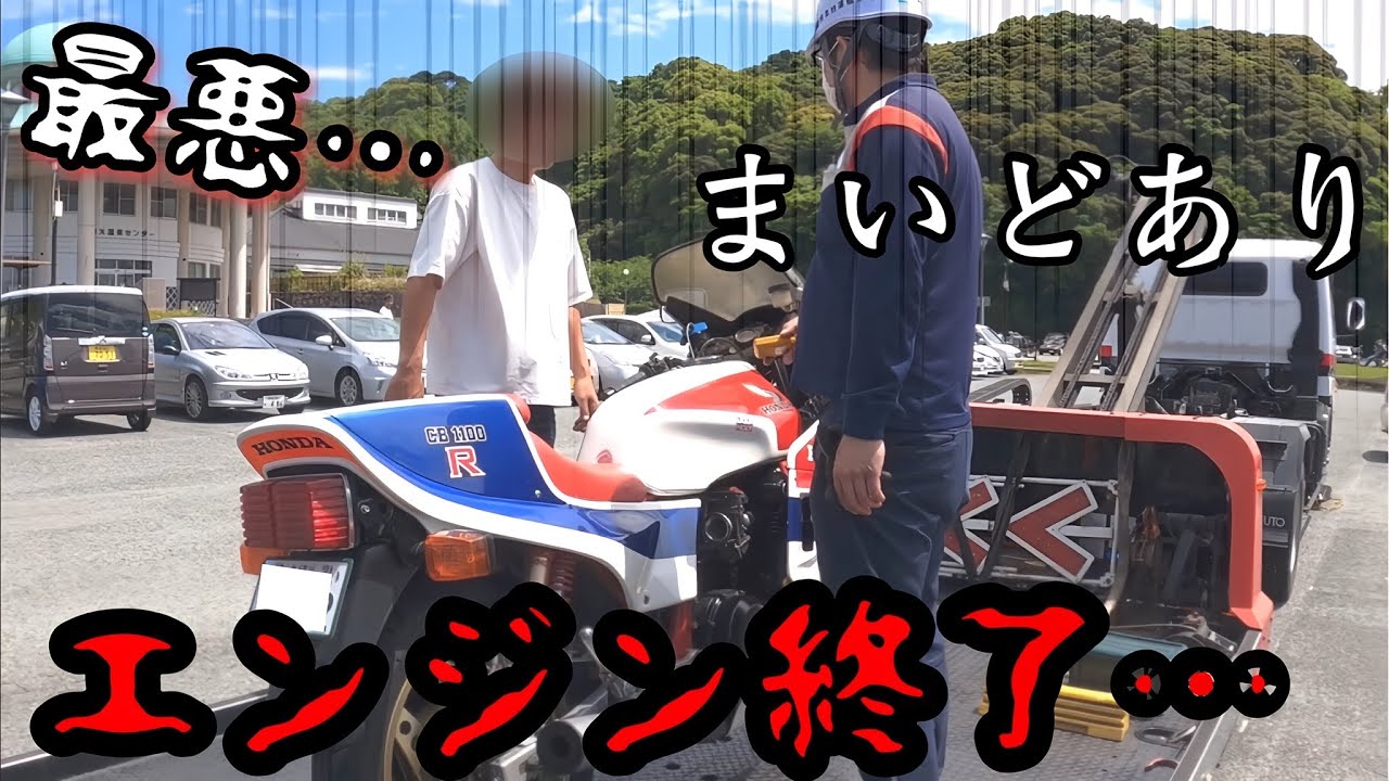伝説の旧車バイク、ガチでご臨終…