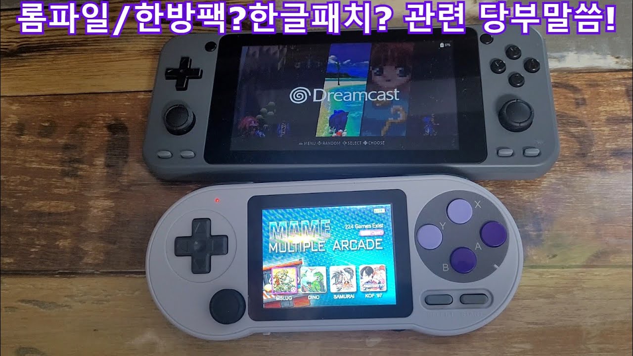 롬파일 공유? 한방팩? 한글패치? 관련 당부 말씀과 잡담