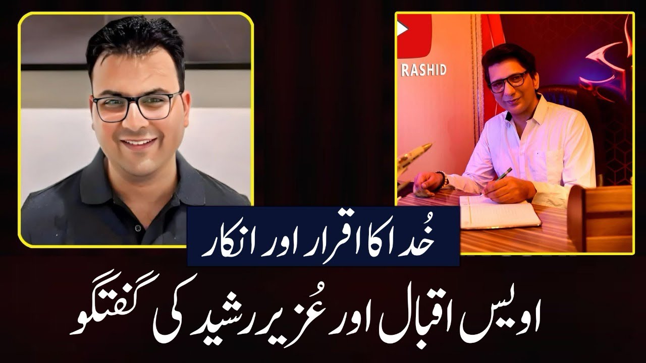 Khuda Ka Iqrar Aur Inkar | Uzair Rashid | Awais Iqbal