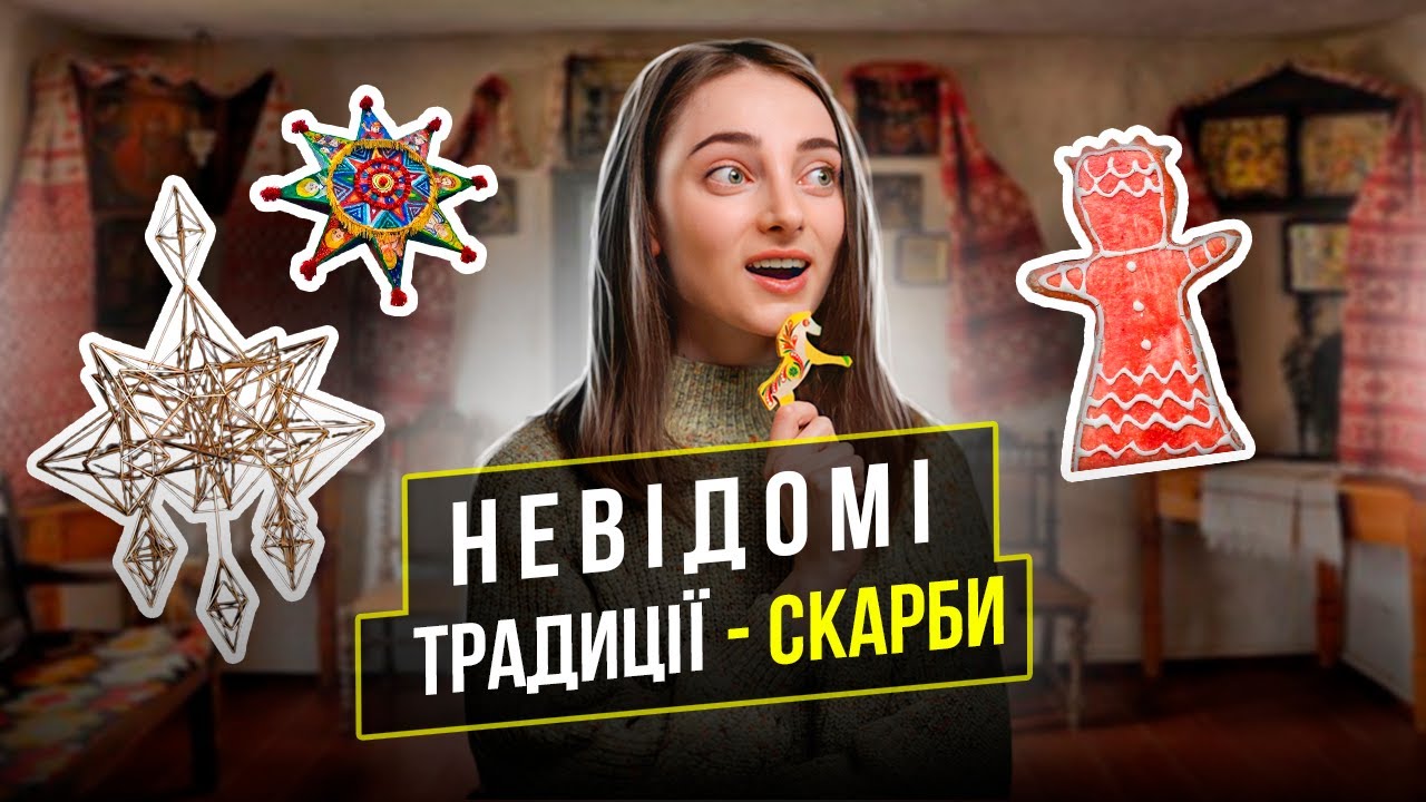 5 українських ТРАДИЦІЙ, які мене ВРАЗИЛИ. Досліджую Україну