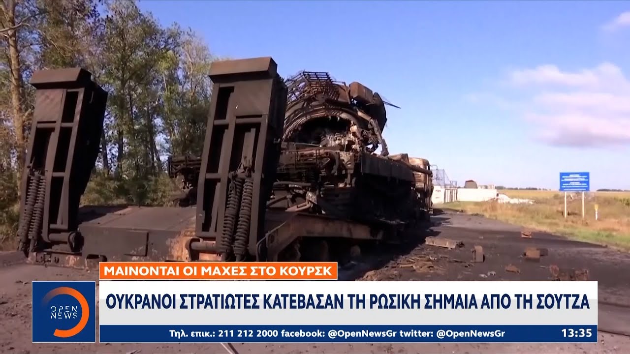 Ουκρανοί στρατιώτες κατέβασαν τη ρωσική σημαία από τη Σούτζα | Ethnos