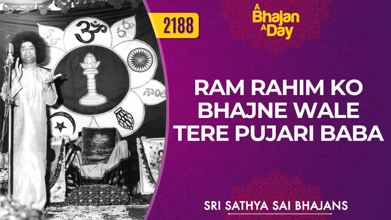 2188 - Ram Rahim Ko Bhajne Wale Tere Pujari Baba | Sri Sathya Sai Bhajans