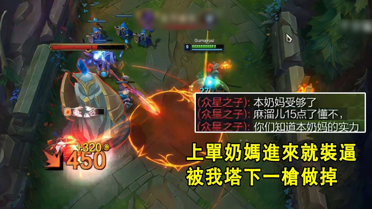 【浪D船長】7000場上單奶媽進遊戲就裝逼，我選擇不把他當人看，像對待路邊野狗一樣一槍做掉（vs奶媽）
