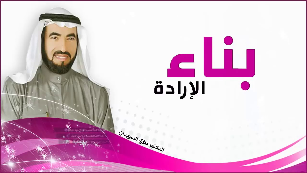 كيف تحفز نفسك إذا فقدت الحماس؟   نصائح رائعة حقاً !   الدكتور طارق السويدان