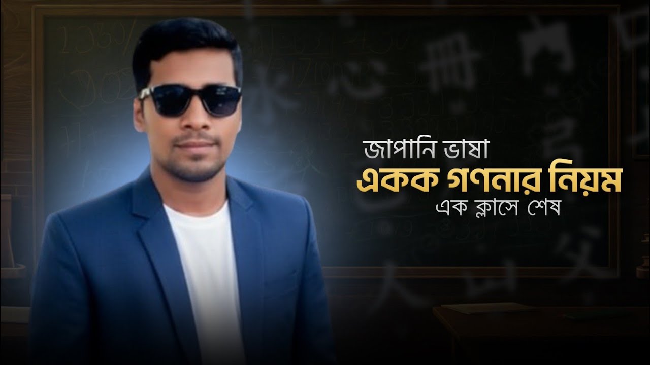 Japanese Counting Full Guide | জাপানি গণনা ও কাউন্টার সহজভাবে | Japkor BD