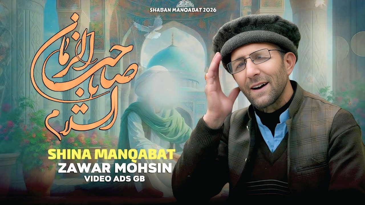 Ya Sahib uz Zaman Salam Salam | Manqabat Imam e Zaman (AS) | Zawar Mohsin | ADS GB