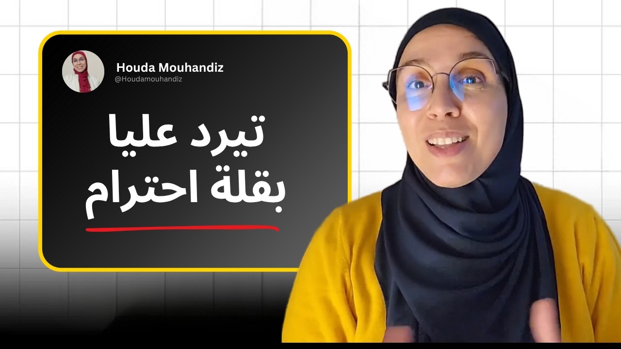 مدربة علم النفس الإيجابي تشرح: كيفاش نتعامل مع قلة احترام المراهق