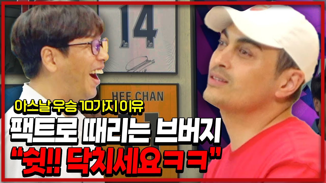 토트넘 극딜 박다 피터 망했다. 팩트로 때리는 브버지. 피터 