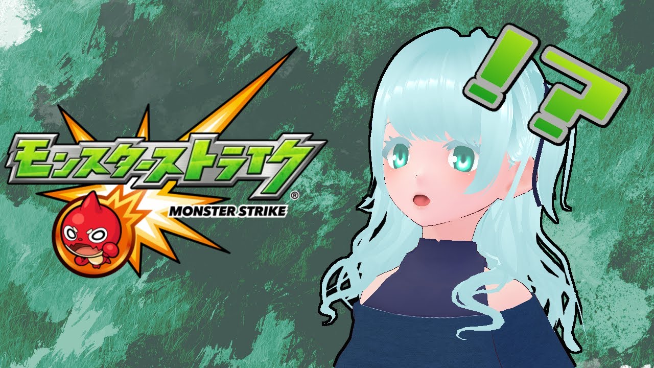 【#モンスト 】モンストする！10時まで！？ #Vtuber 【藍之シエル】