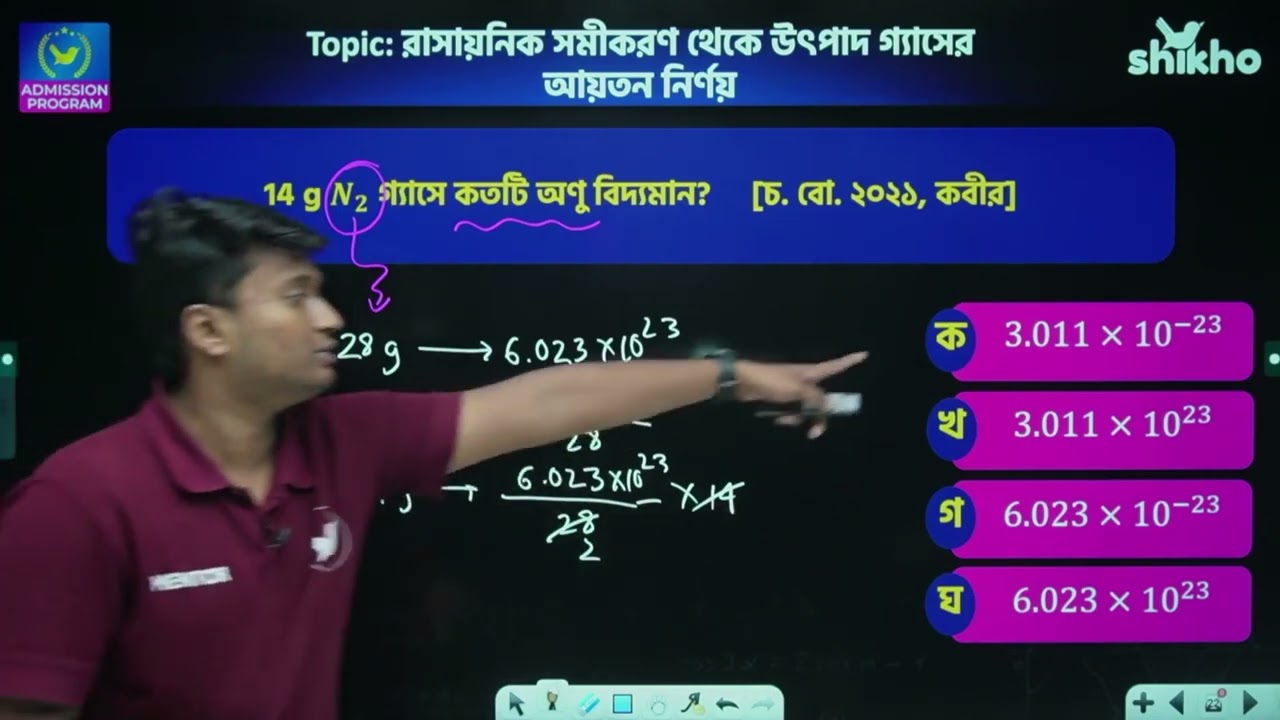 পরিমাণগত রসায়ন Medical অনুশীলনী Plus Solving