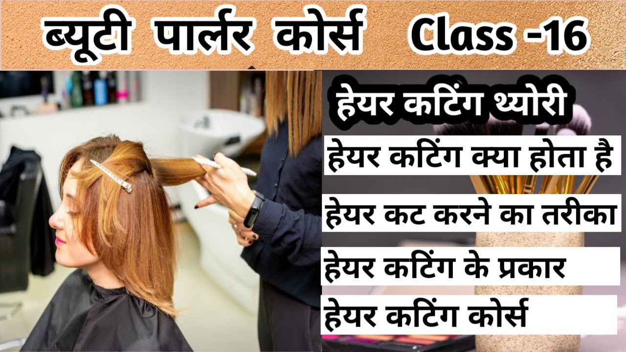Hair Cutting Theory||Hair cut kaise kre💇‍♀️💆‍♀️||Types of Hair Cut and Name||Beautician Course