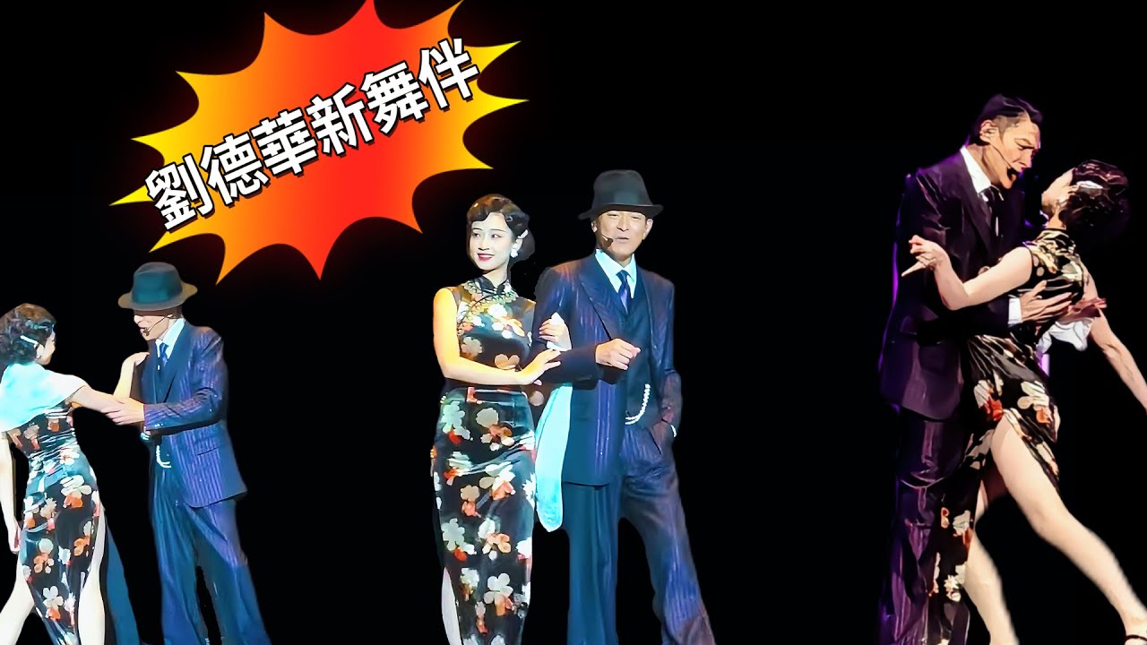 劉德華上海現場互動：你敢嫁給我嗎？全場都在找賴文慧！