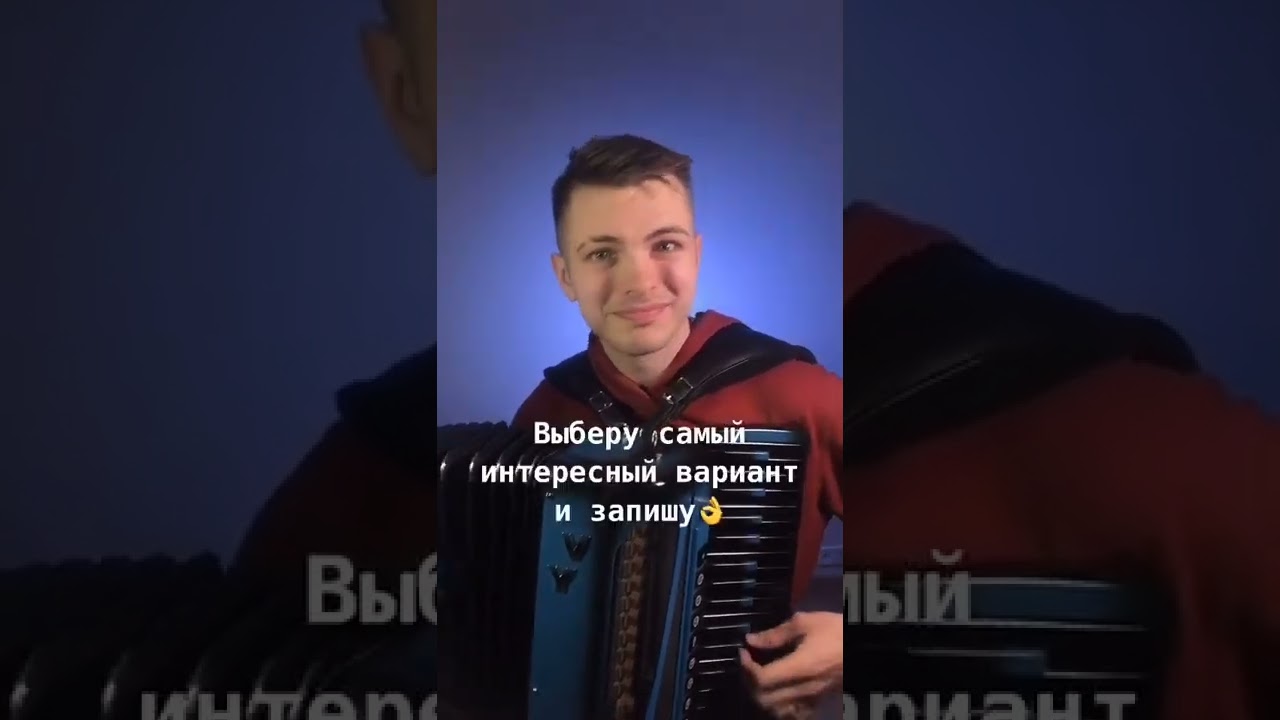 Прощание Славянки на аккордеоне