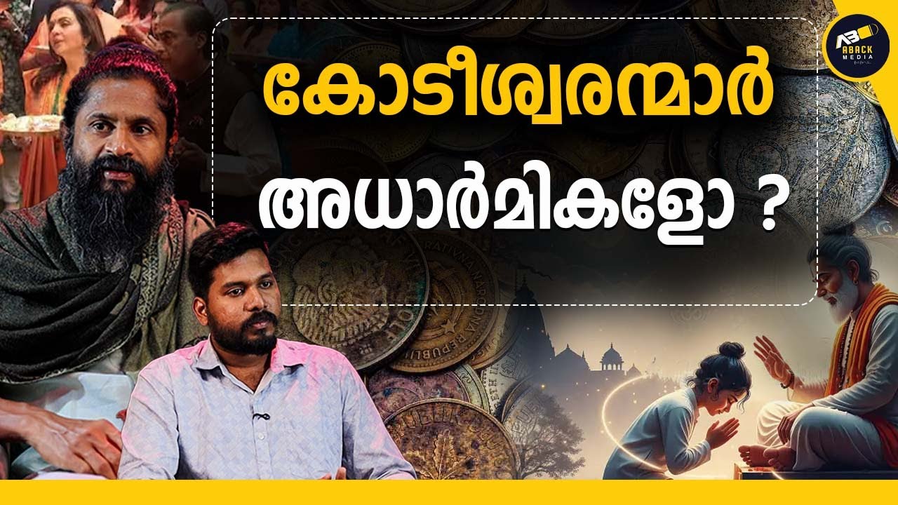 മോക്ഷം തേടുന്ന ഗുരുവിന് എന്തിന് പണം ? | THASMAI GURUJI | MEDITATION |