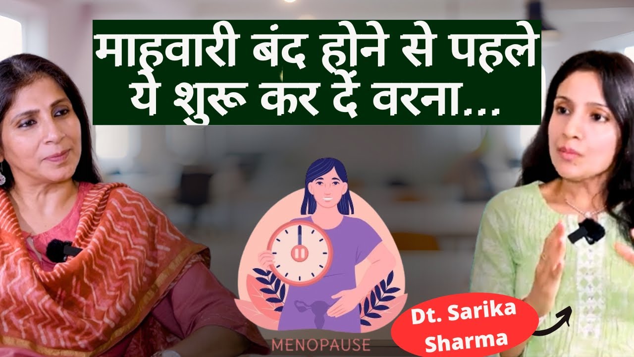 Control Side-Effect of MENOPAUSE। पीरीयड्स बंद होना यानी मीनोपॉज़ के भयंकर असर को ऐसे करें बेअसर।