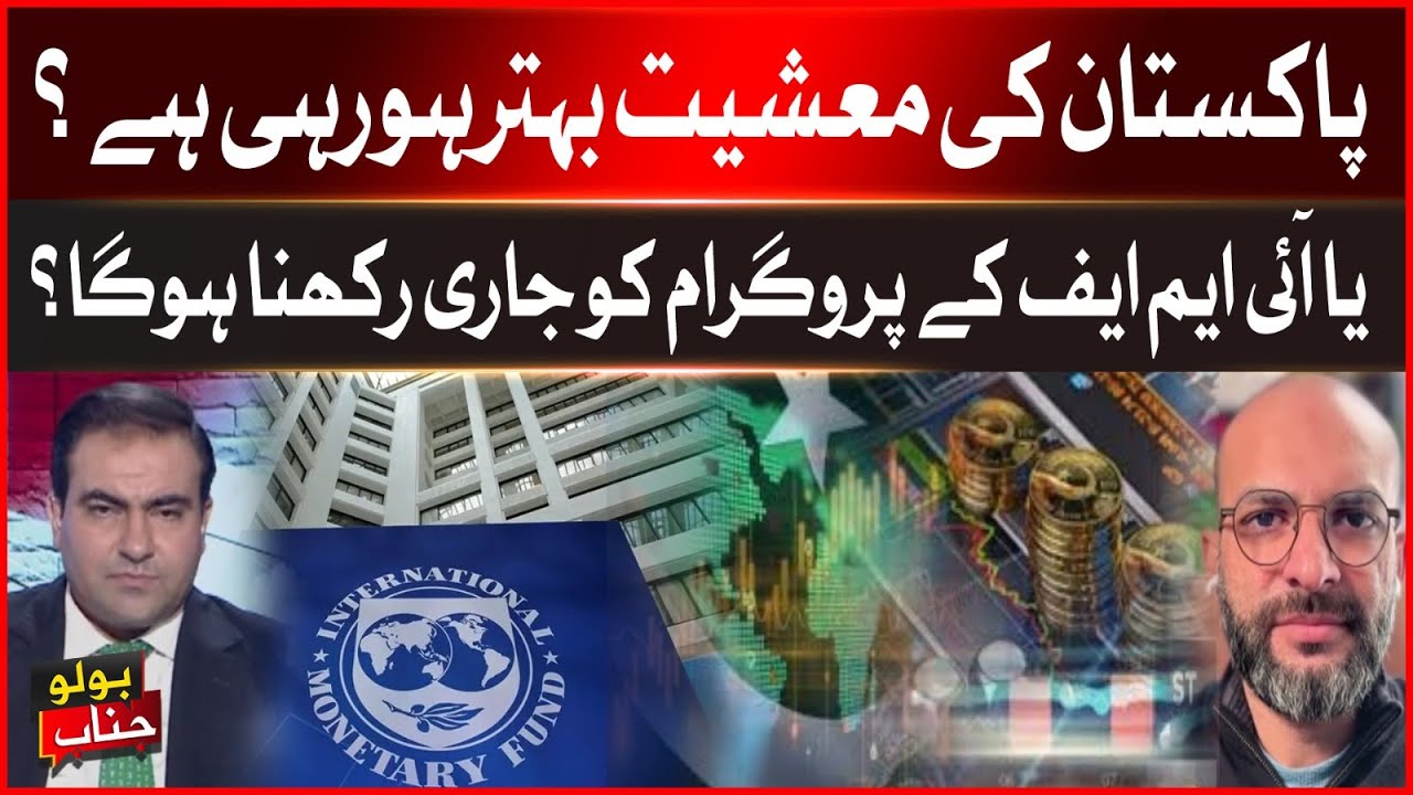 Is Pakistan&rsquo;s Economy Improving or Will IMF Program Continue?