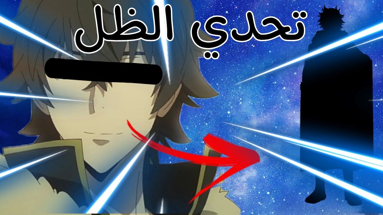 تحدي ظل شخصيات أنمي 2# أتحداك تعرفهم كلهم💥