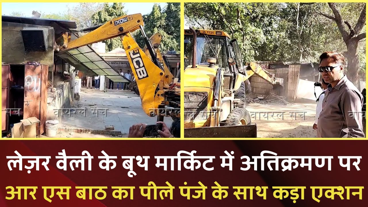 लेज़र वैली के बूथ मार्किट में अतिक्रमण पर आर एस बाठ का पीले पंजे के साथ कड़ा एक्शन