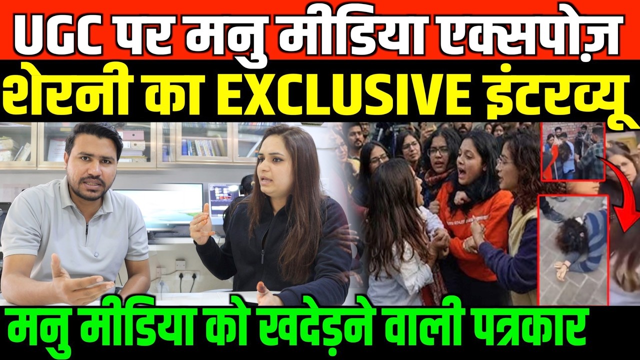 UGC पर मनु मीडिया एक्सपोज़ बहुजन शेरनी का EXCLUSIVE इंटरव्यू/BIG INTERVIEW OF NIDHI RATAN ON UGC