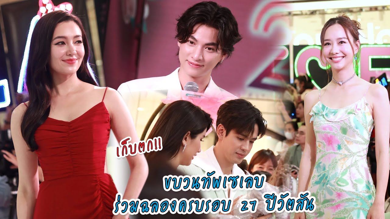 เก็บตก!! 