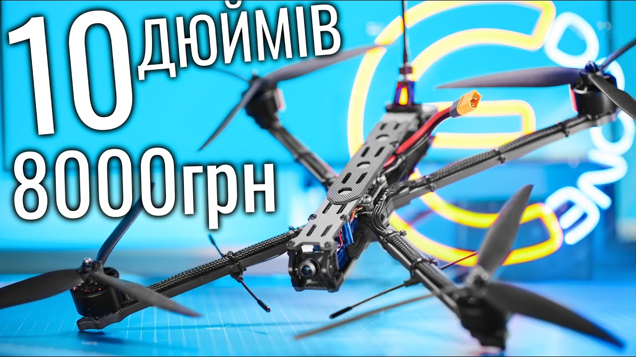 Бюджетний 10